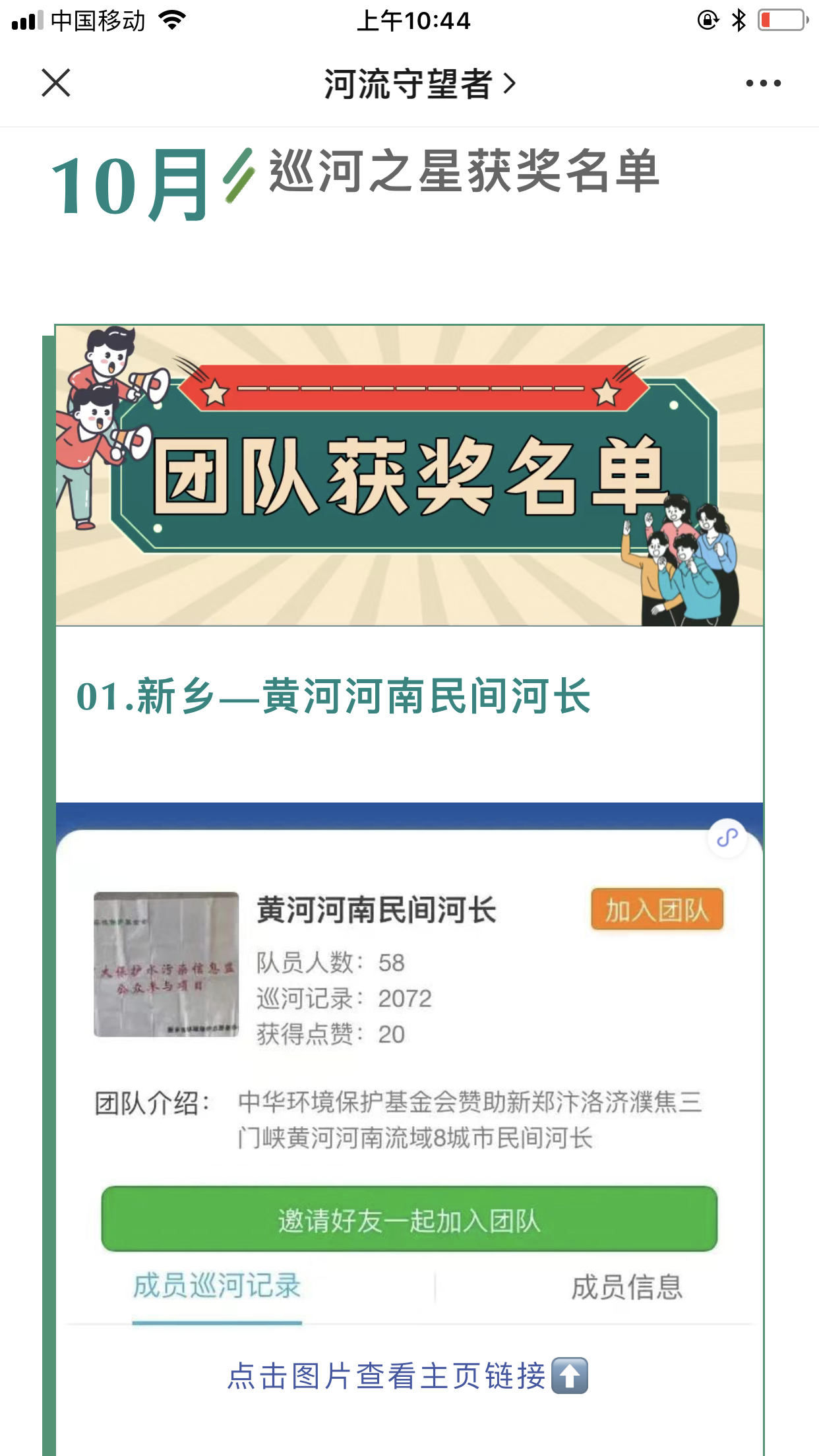 新鄉-民間河長巡河獲獎排首位