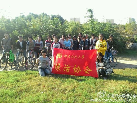 河南師大綠活協會